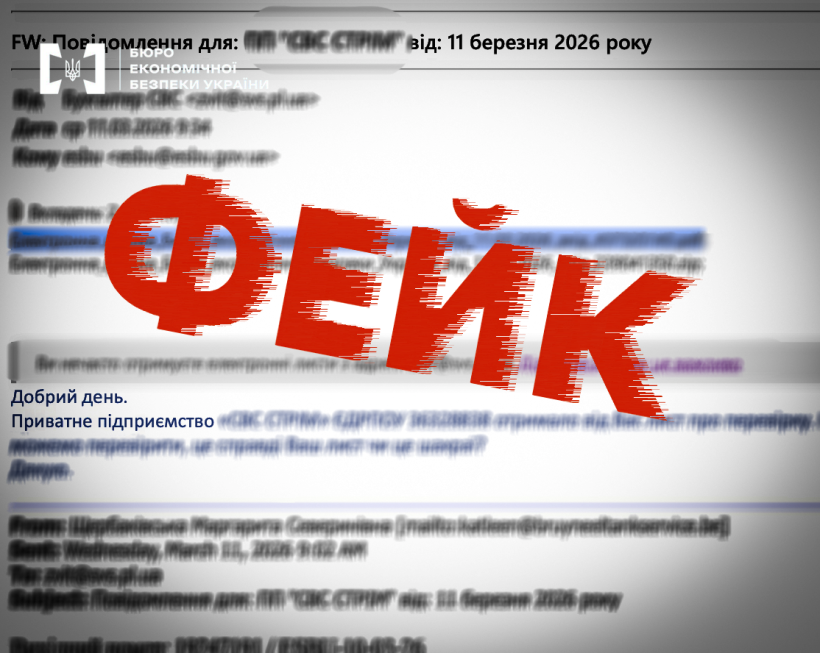 Увага: масова розсилка фейкових електронних листів від БЕБ