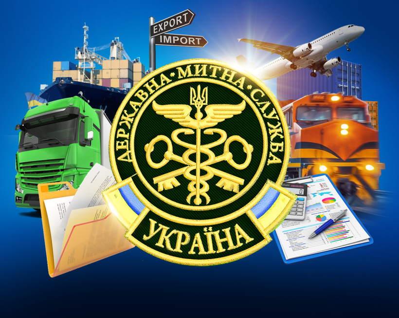 Вітальна листівка з нагоди Дня митника України
