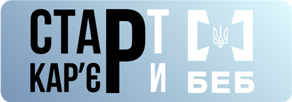 Старт кар'єри