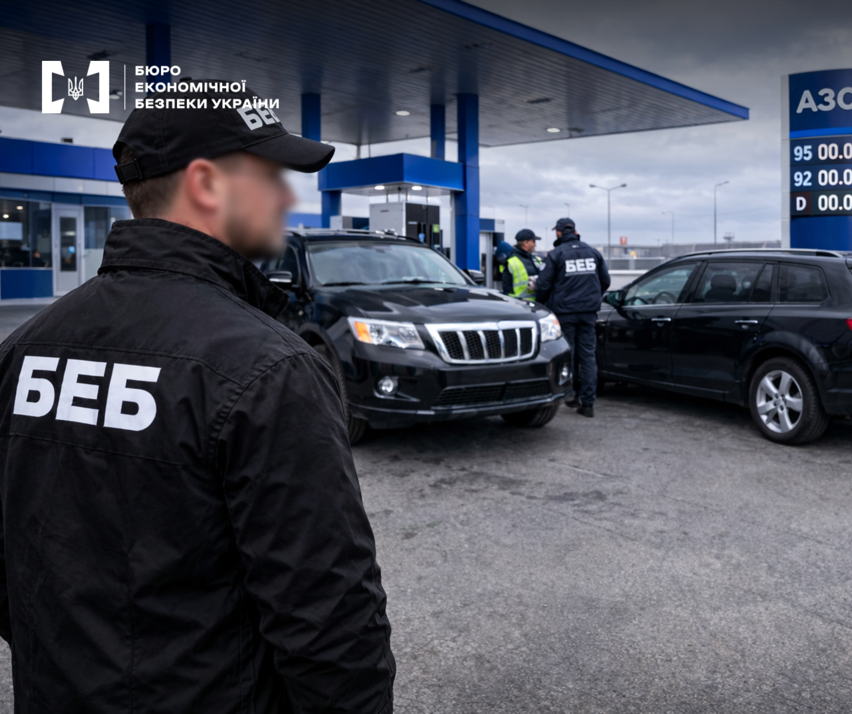 Detectives of the Economic Security Bureau of Ukraine are conducting investigative actions at a gas station