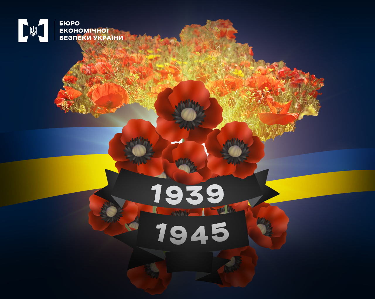 Листівка до Дня пам'яті та перемоги над нацизмом у Другій світовій війні